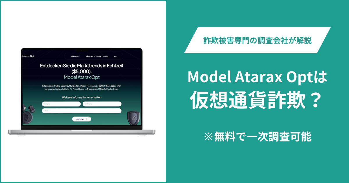 Model Atarax Optの詐欺疑惑 2026年登録の匿名ドメインでサイトも表示不能