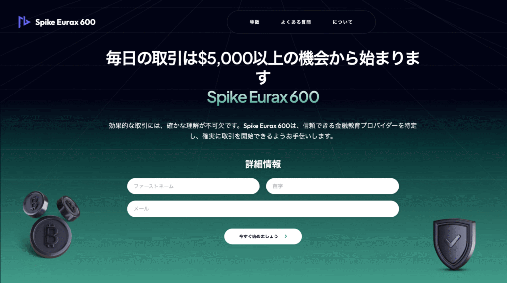 Spike Eurax 600は酷似したサイトが乱立している怪しい取引所