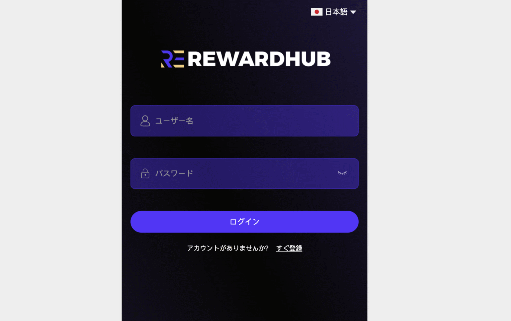 REWARDHUBは必要な情報が一切確認できない怪しい取引所
