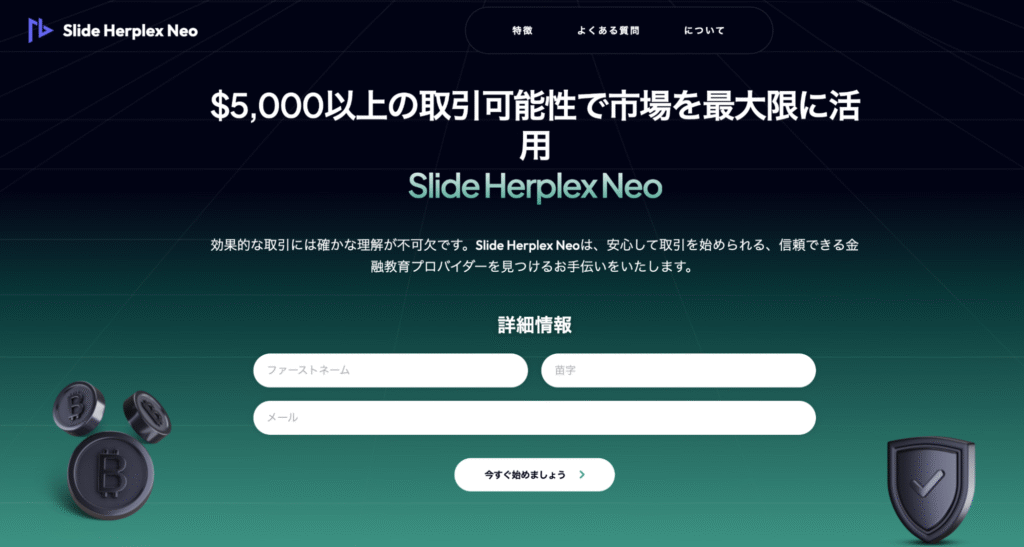 Slide Herplex Neoのサイト画面