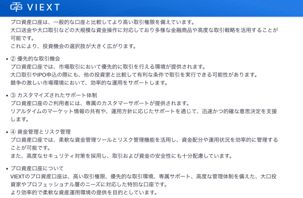 VIEXTはライセンスや問い合わせ情報が記載されていない