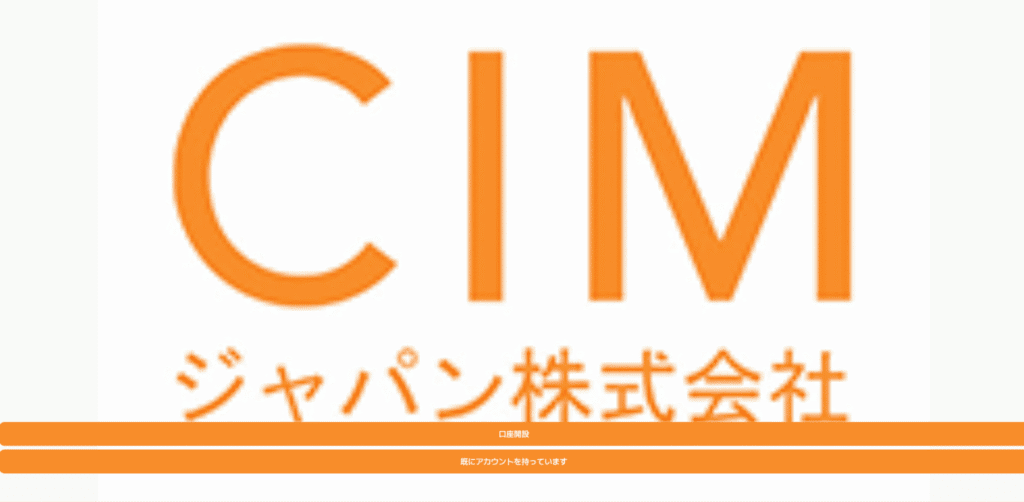 CIMジャパン株式会社は運営情報を確認できない怪しい取引所