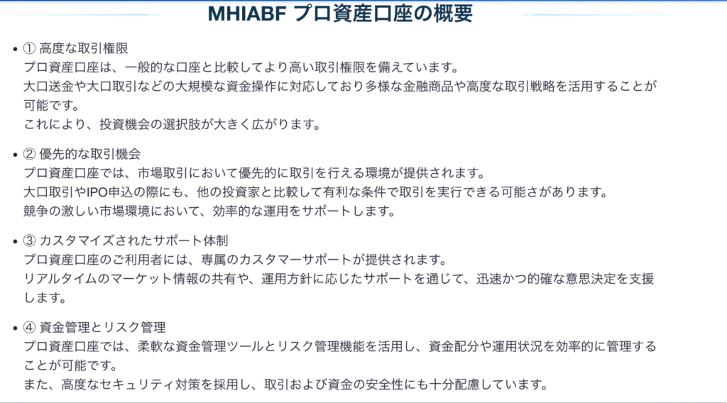 MHIABFの公式サイトは会社情報や約款が存在しない