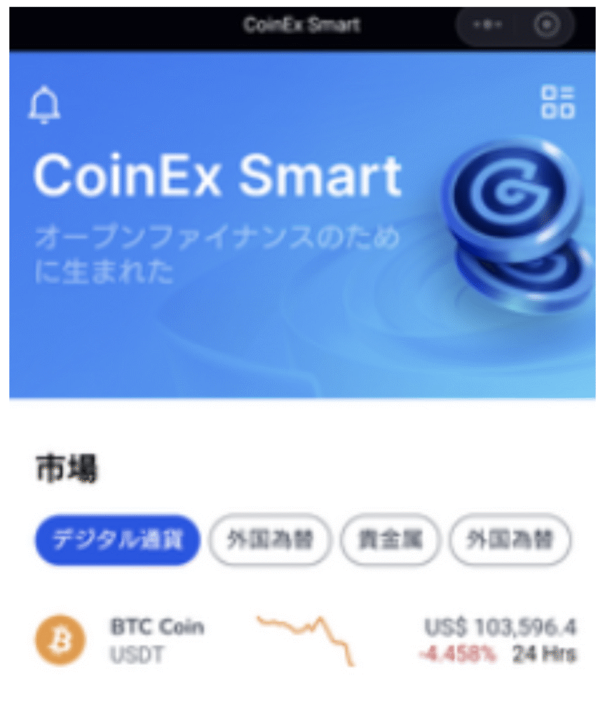 CoinExSmartは必要な情報が一切確認できない怪しい取引所
