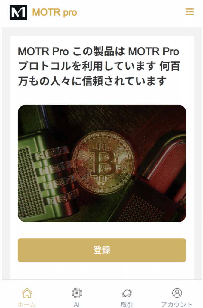 MOTR Proは必要な情報が一切確認できない怪しい取引所