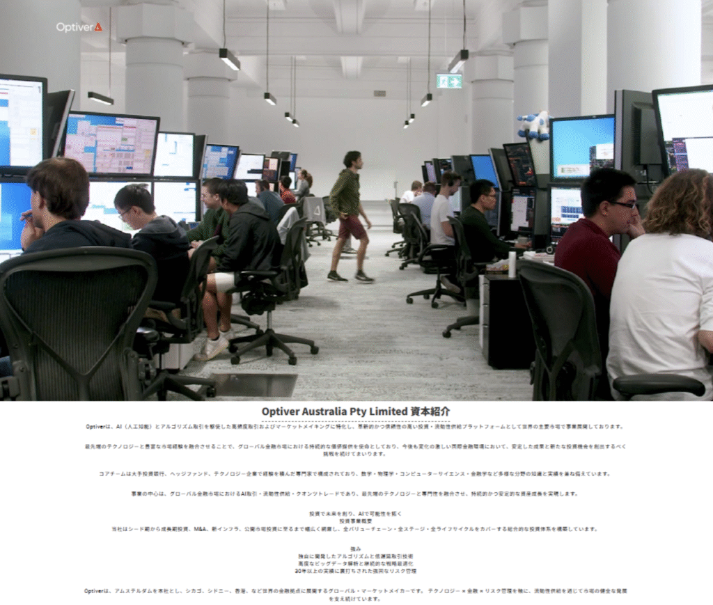 Optiverは必要な情報が一切確認できない怪しい取引所
