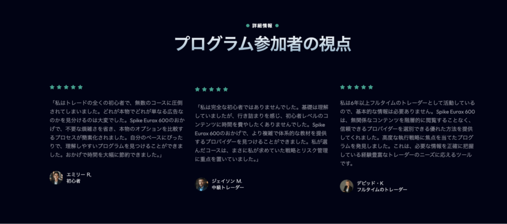 Spike Eurax 600のサイトに掲載されている口コミは、他の類似サイトの流用