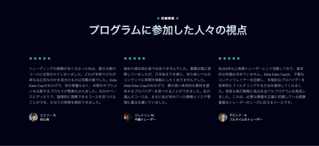 Slide Edex Capのサイトに掲載されている口コミは、他の類似サイトの流用