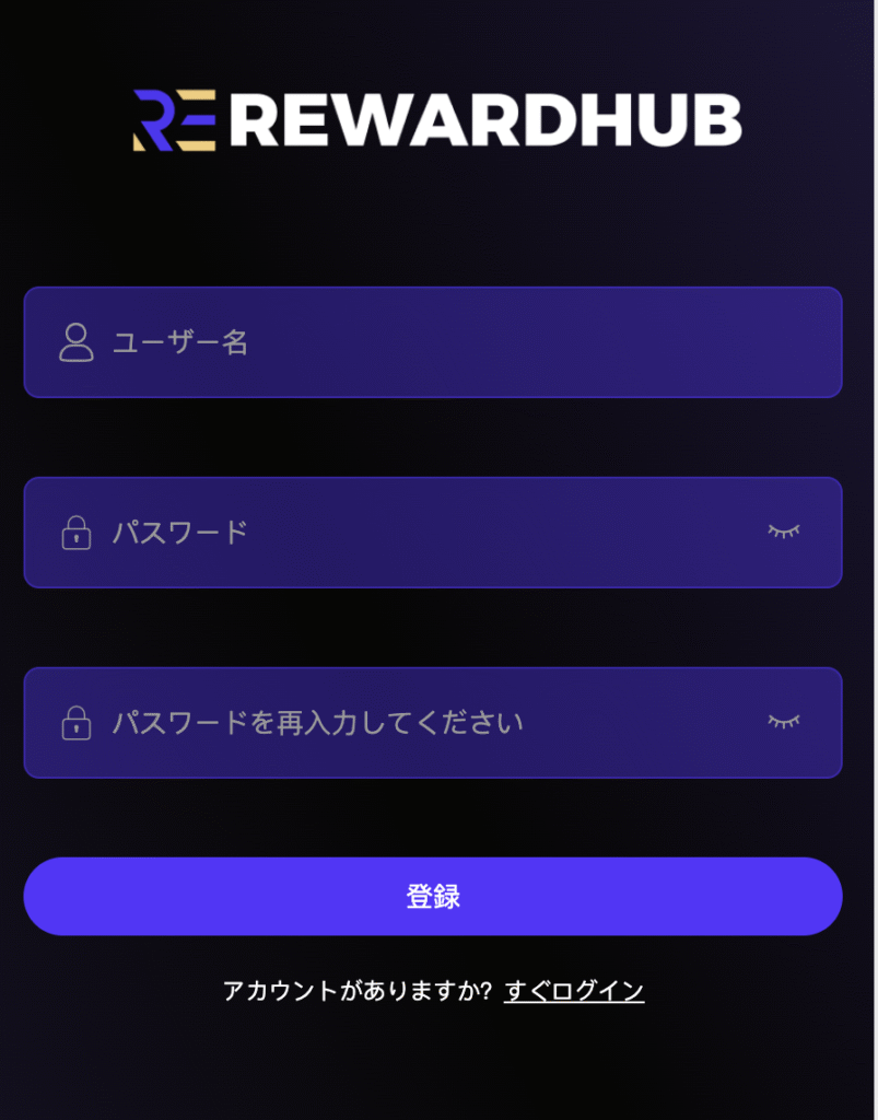 REWARDHUBの公式サイトはログインページと登録ページしか確認できない