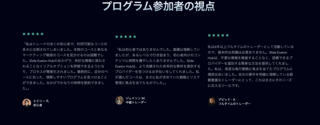 Slide Exelon Hubのサイトに掲載されている口コミは、他の類似サイトの流用