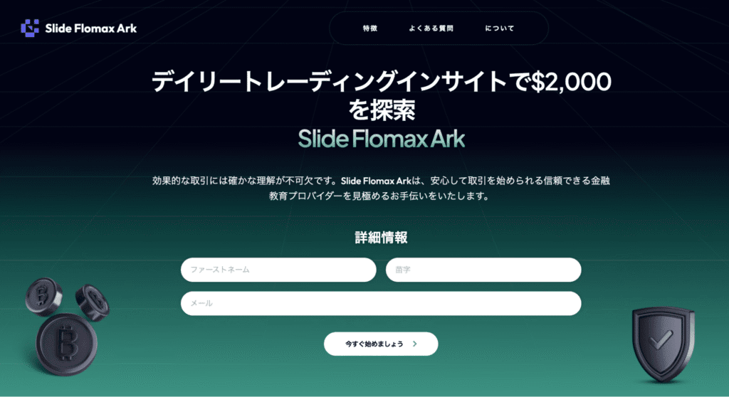 Slide Flomax Arkは酷似したサイトが乱立している怪しい取引所