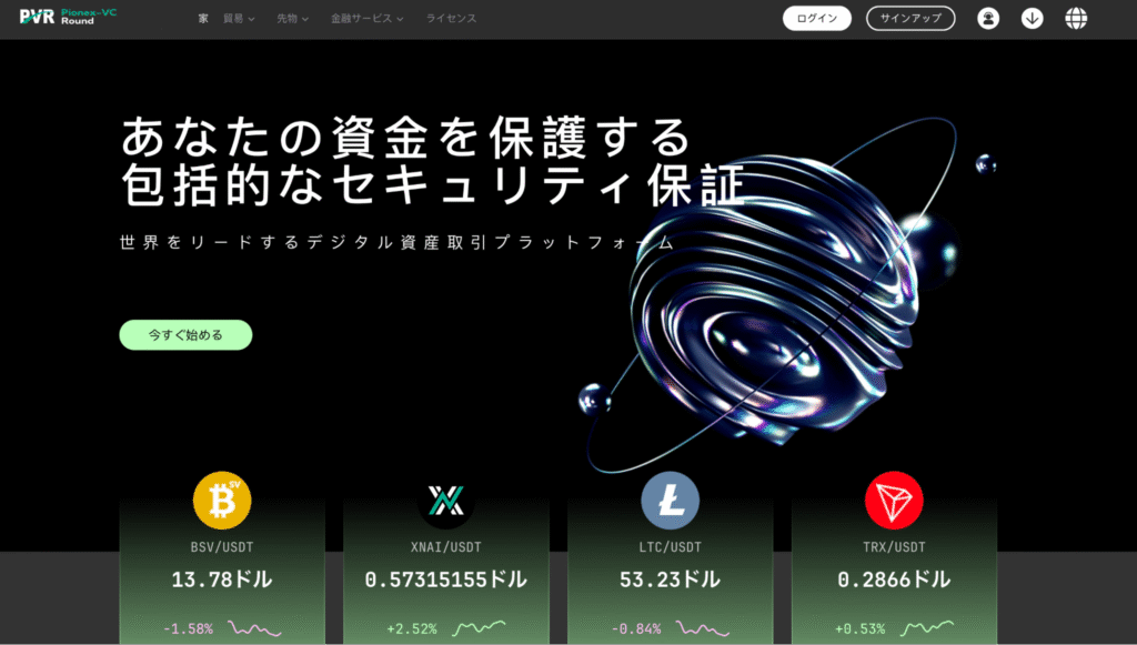 Pionexはライセンス情報が一切確認できない怪しい取引所