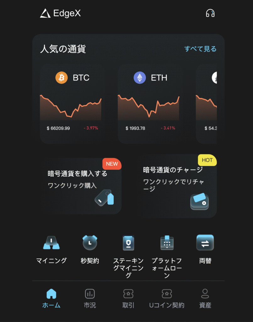 EdgeXは必要な情報が一切確認できない怪しい取引所