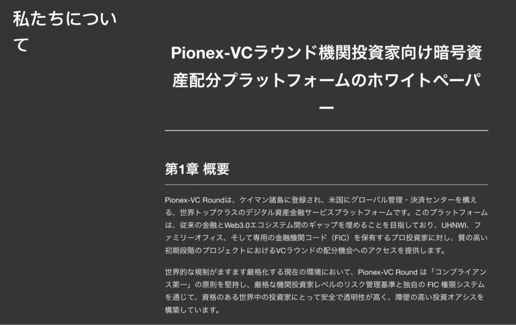 Pionexの公式サイトには明確な会社情報がない