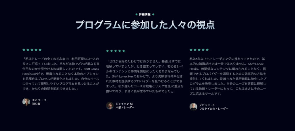 Shift Lonox Hexのサイトに掲載されている口コミは、他の類似サイトの流用