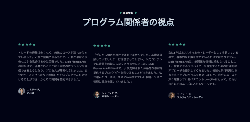 Slide Flomax Arkのサイトに掲載されている口コミは、他の類似サイトの流用