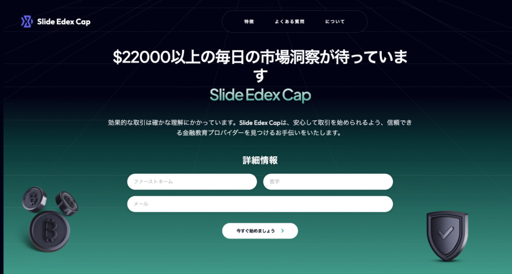 Slide Edex Capは酷似したサイトが乱立している怪しい取引所