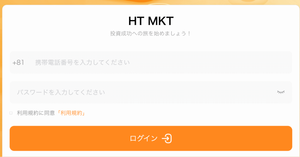 HT MKTは必要な情報が一切確認できない怪しい取引所