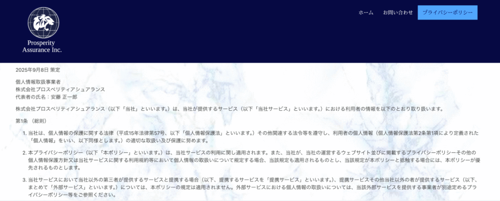 Prosperity Assurance Incは投資一任契約の媒介にも関与していたとされる
