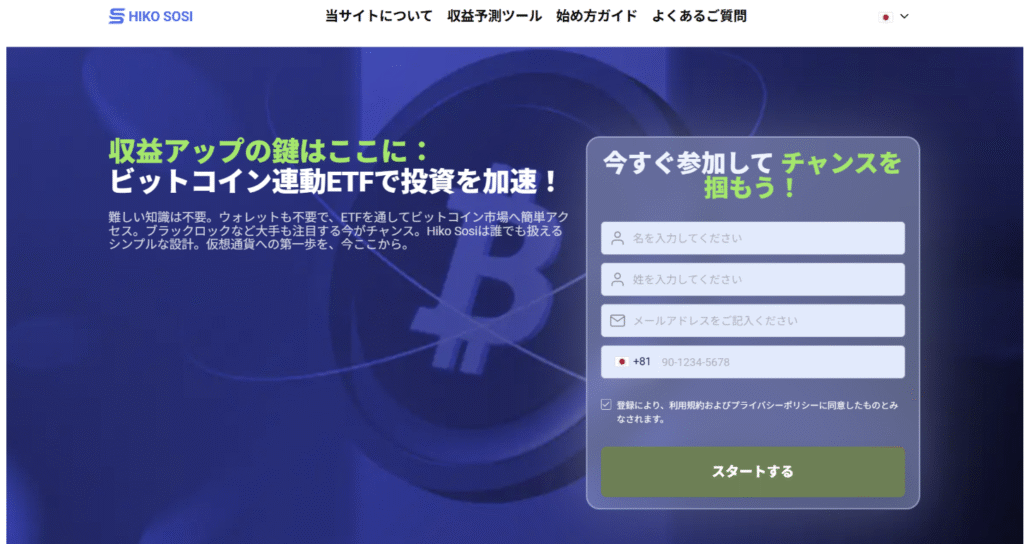 HIKO SOSIは必要な情報が一切確認できない怪しい取引所