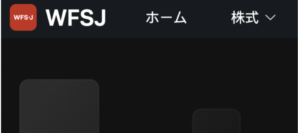 wfsjit.coは必要な情報が一切確認できない怪しい取引所