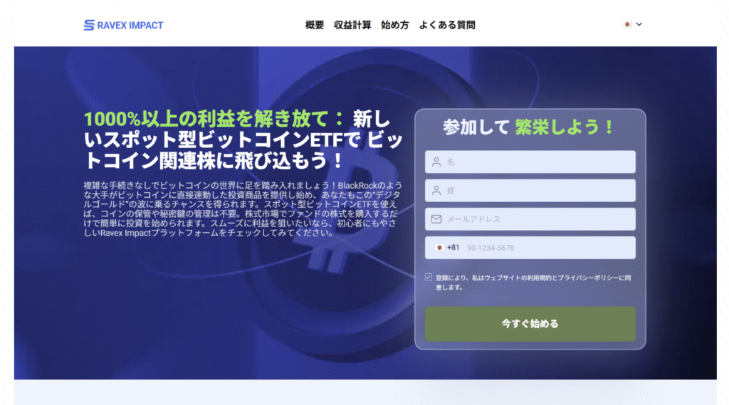 REVEX IMPACTは必要な情報が一切確認できない怪しい取引所