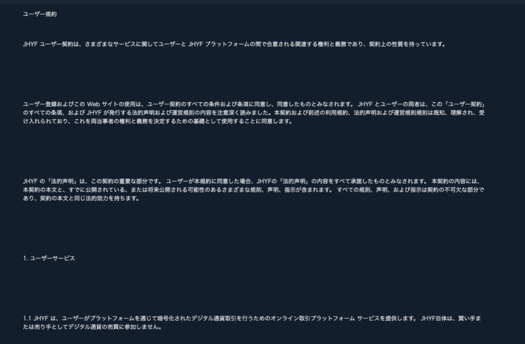 HHJPYの公式ページにある約款は他の名称が記載されている