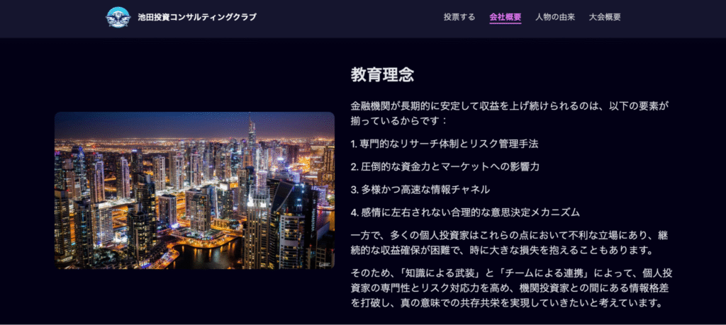 池田投資コンサルティングクラブはライセンス情報が怪しい取引所