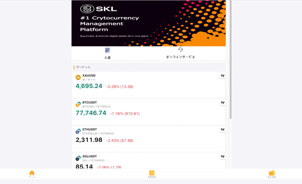 SKLは必要な情報が一切確認できない怪しい取引所