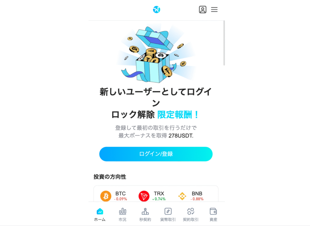WIGP Exchangeは必要な情報が一切確認できない怪しい取引所