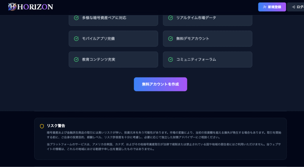 HORIZONの公式サイトは、複数の詐欺サイトと同じ構成になっている