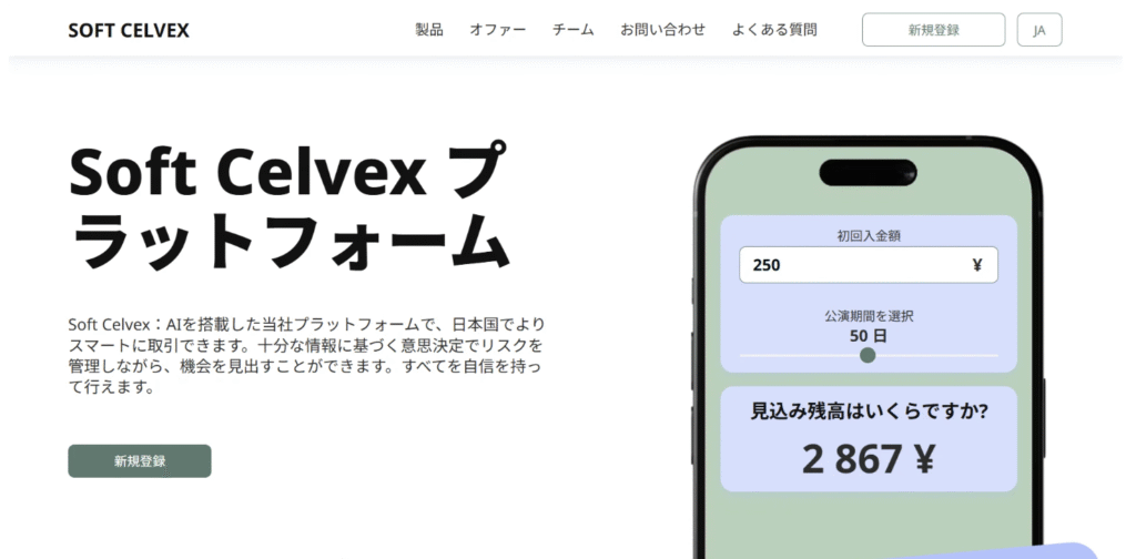Soft Celvexは必要な情報が一切確認できない怪しい取引所
