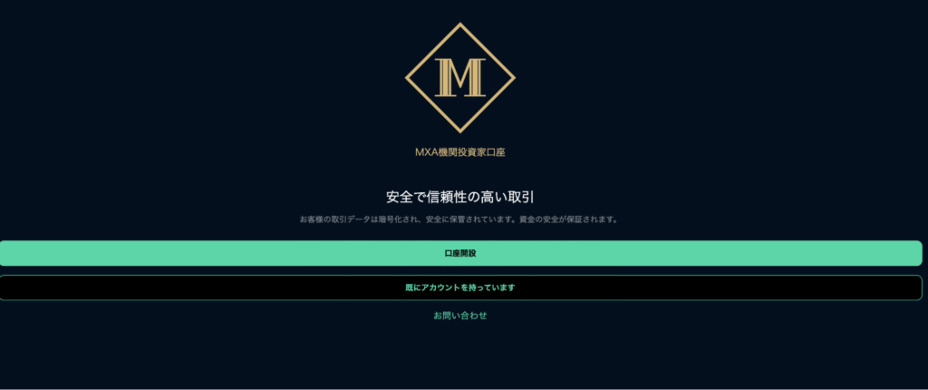MXAは必要な情報が一切確認できない怪しい取引所