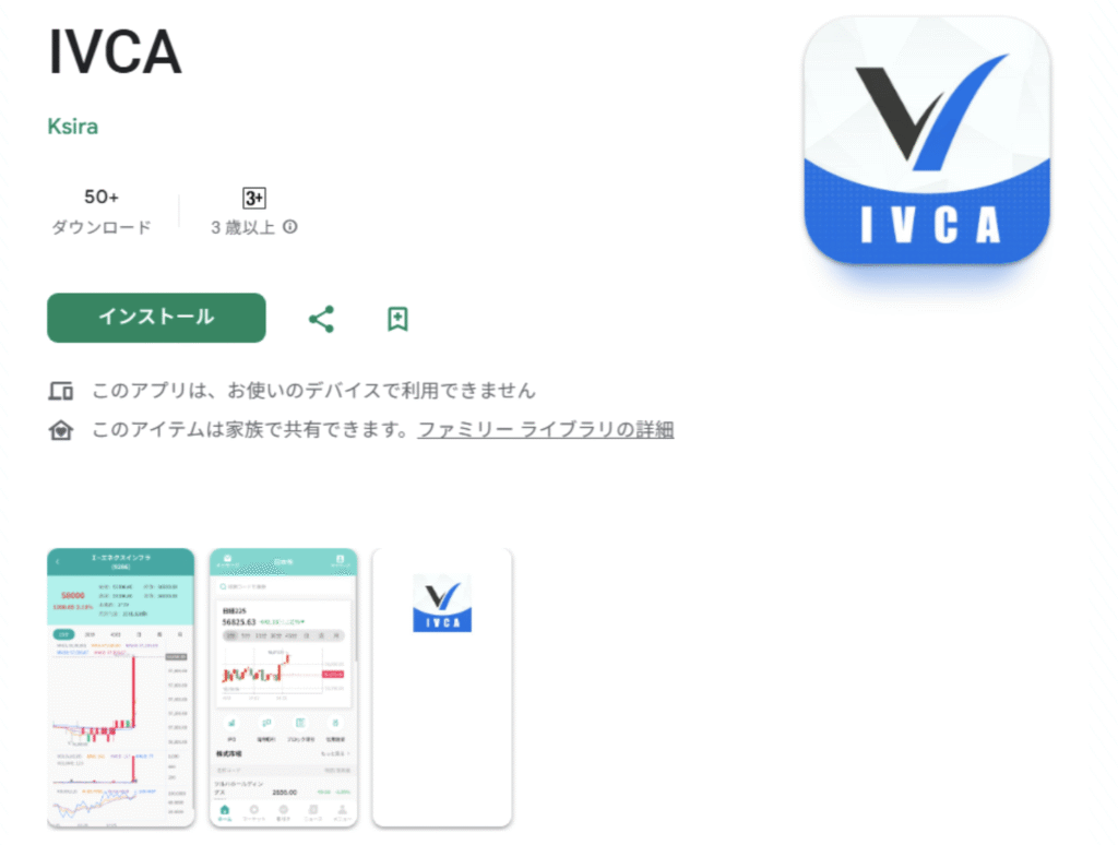 IVCAアプリは必要な情報が一切確認できない怪しい取引所
