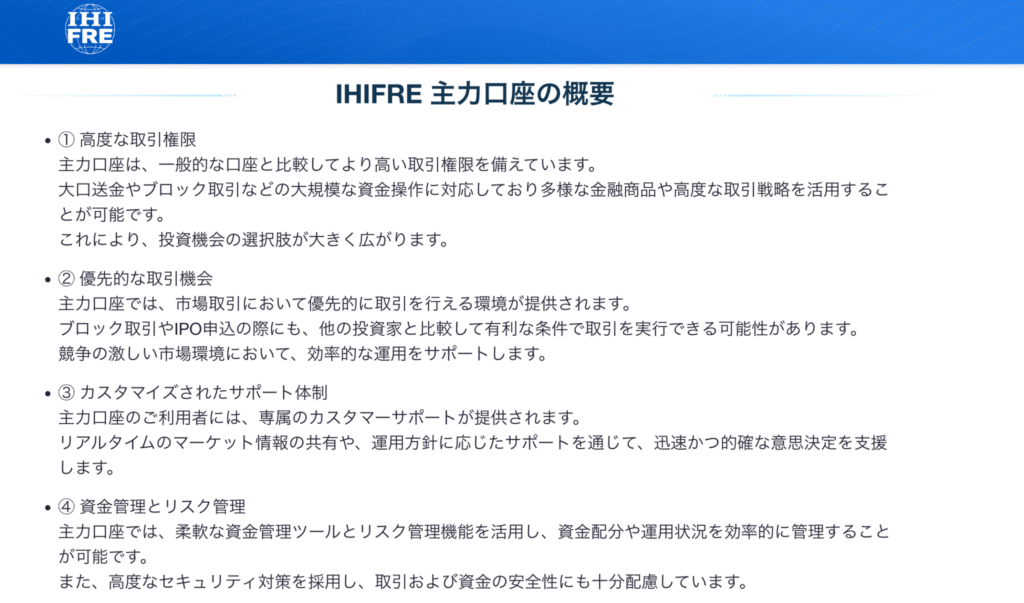 IHIFREは公式サイト上で十分な情報を確認できない構成となっている