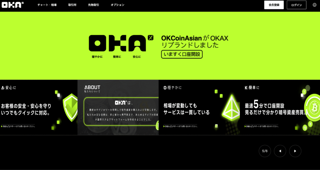 OKAはリンクが全て機能していない見せかけだけの怪しい取引所