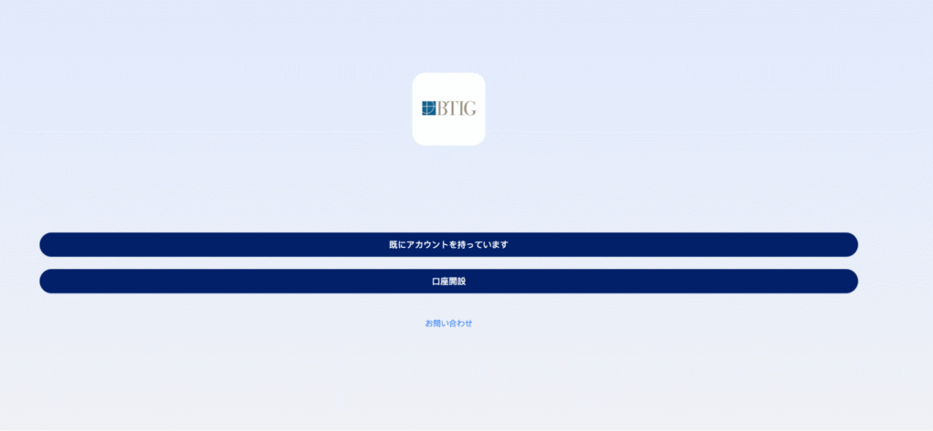 BTIGは必要な情報が一切確認できない怪しい取引所