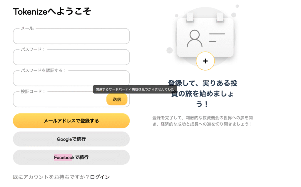 Tokenizeはログイン必須で内容が一切確認できないサイト構成となっている