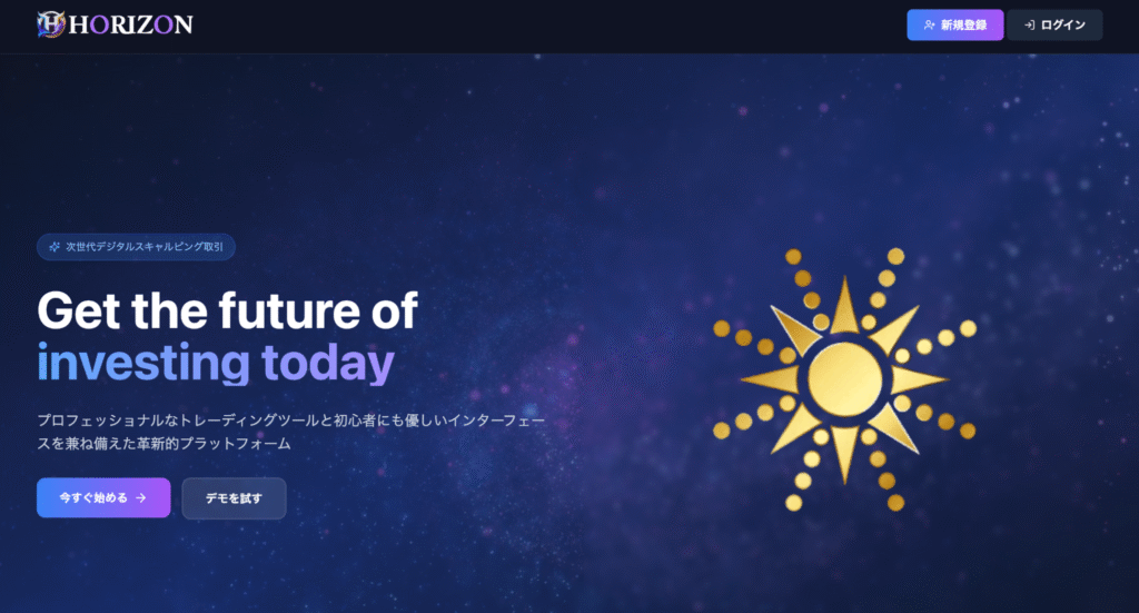 HORIZONは、ドミニカ共和国に拠点を持つとされる怪しい取引所