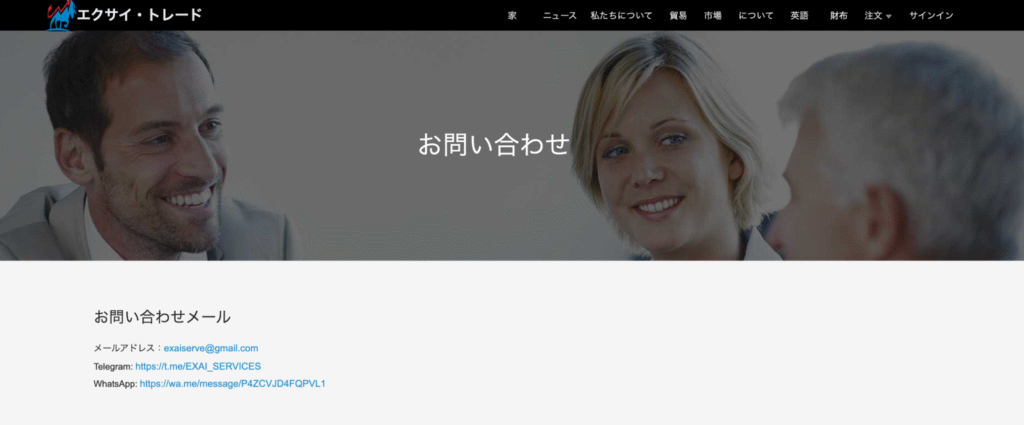 EXAI TRADEは公式サイト上で十分な情報を確認できない構成となっている