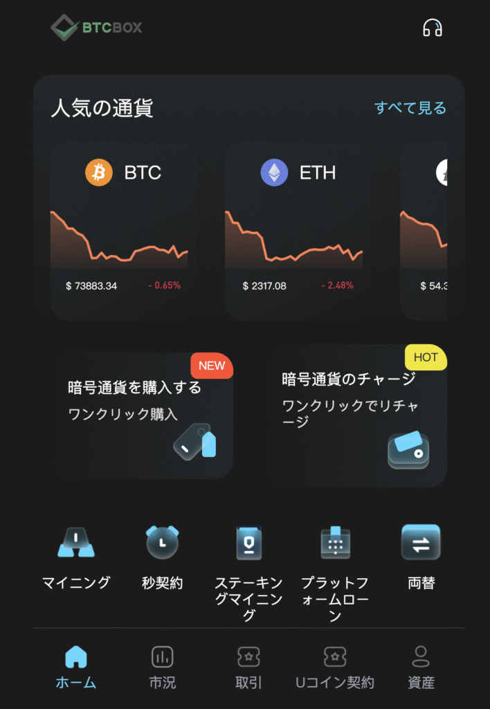 BTCBOXは利用規約などに不審点が目立つ怪しい取引所