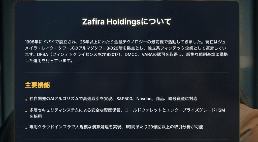 Zafira Holdingsの公式サイトにあるライセンス情報は裏付けが取れない