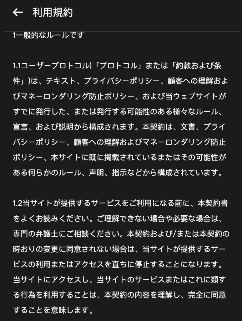 BTCBOXの利用規約