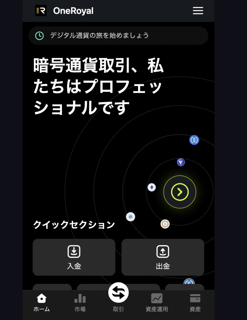 OneRoyalは必要な情報が一切確認できない怪しい取引所