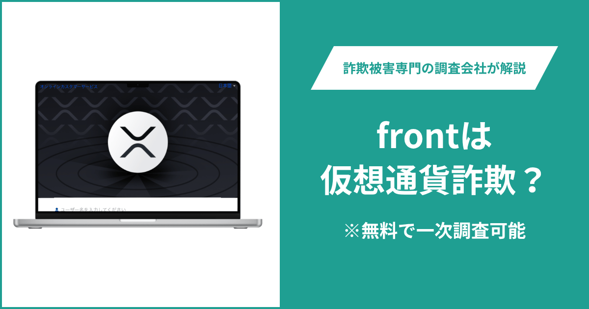 front（xrptrade.vip）は詐欺？利用規約が「読み込み中」のままで運営情報も確認できない