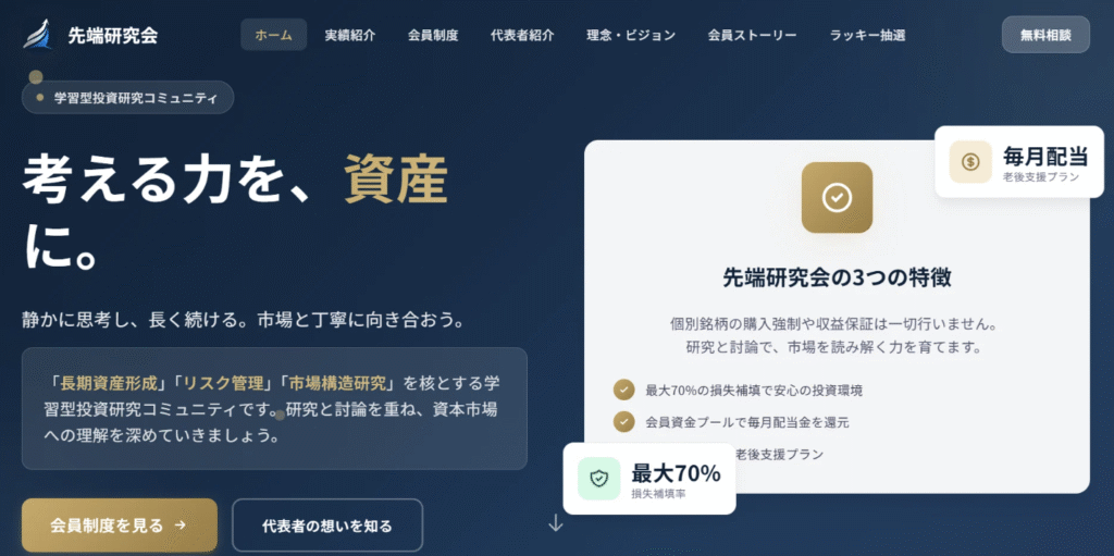 先端研究会は必要な情報が一切確認できない怪しい取引所