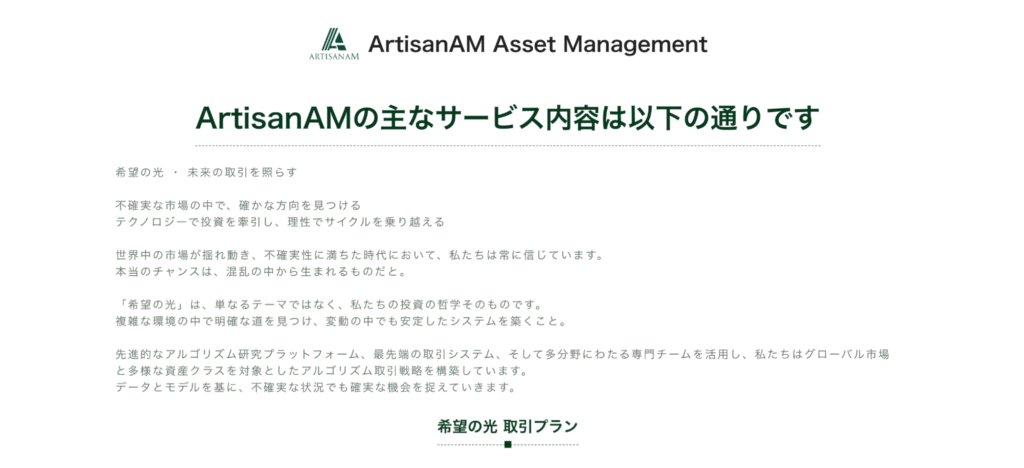 ArtisanAM Asset Managementは正式な取引所の名前を騙る怪しい取引所