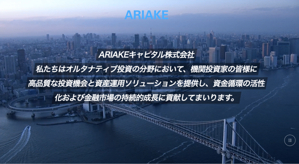 ARIAKEは日本の取引所に見せているがライセンス情報が不明の怪しい取引所