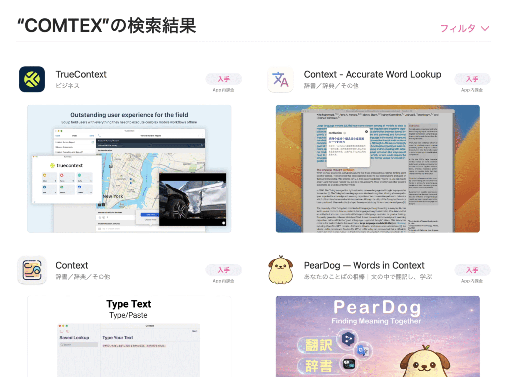 COMTEXの公式サイトはクリックしても遷移しないリンクが存在する（App Store画面）