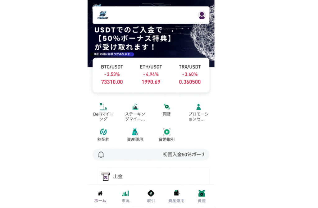 Nexcoinは出金条件が定められていて明確な情報が確認できない怪しい取引所